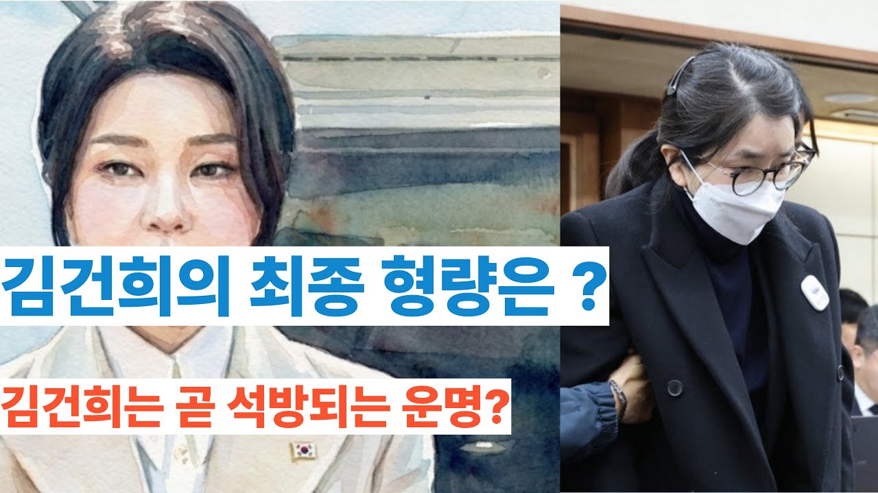 실전사주풀이ㅣ김건희 최종형량은? 김건희 곧 석방되나?