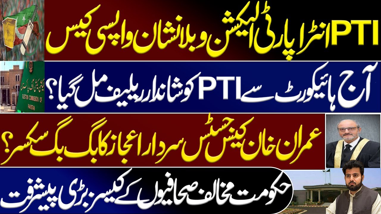 PTI intra party election case. Huge order of High Court on PTI petition. Imran Khan case in IHC. ECP