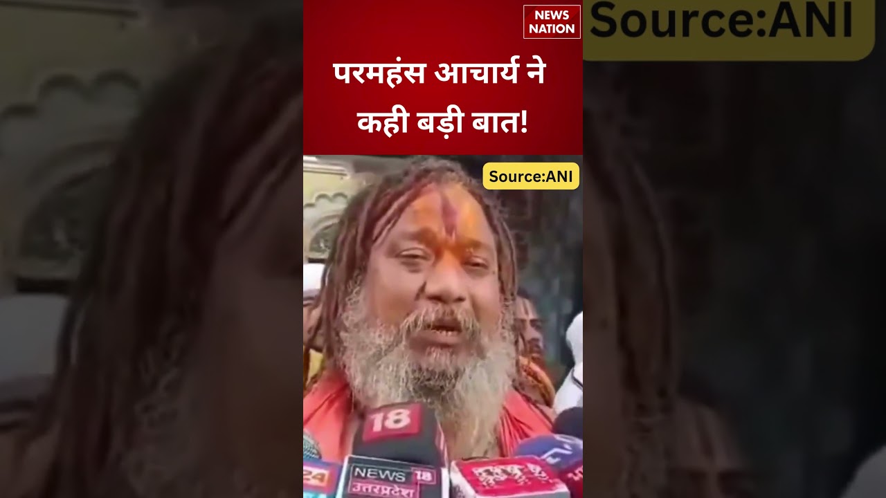 Paramhans Acharya ने कही बड़ी बात! | #shorts #paramhansacharya #pmmodi #ayodhya #ugcact