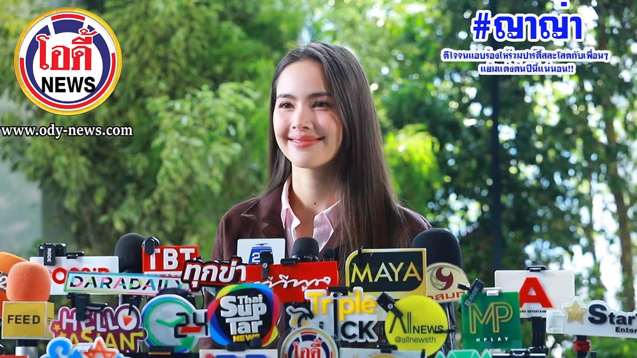 #ญาญ่า  ดีใจจนแอบร้องไห้ร่วมปาร์ตี้สละโสดกับเพื่อนๆ / แย้มแต่งต้นปีนี้แน่นอน!! #Yaya  #nadech