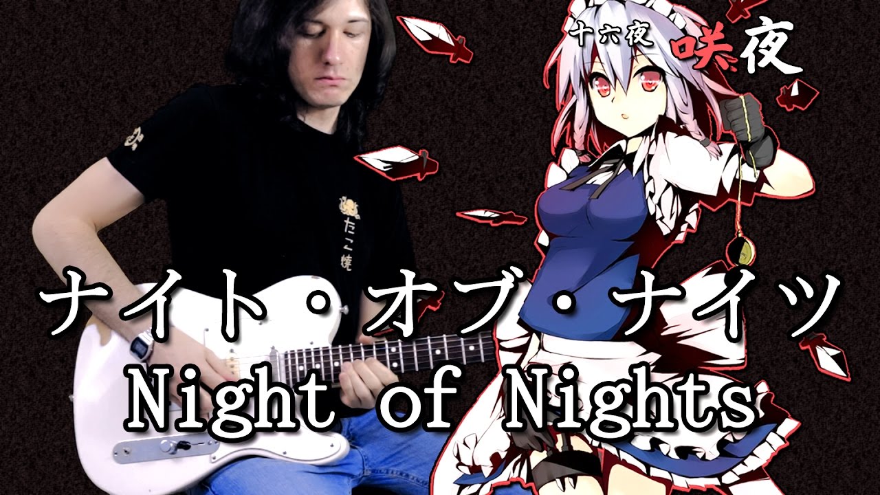 【ギター】「ナイト・オブ・ナイツ / Night of Nights」 (Flowering nights remix) - Guitar Cover by #stoppaz