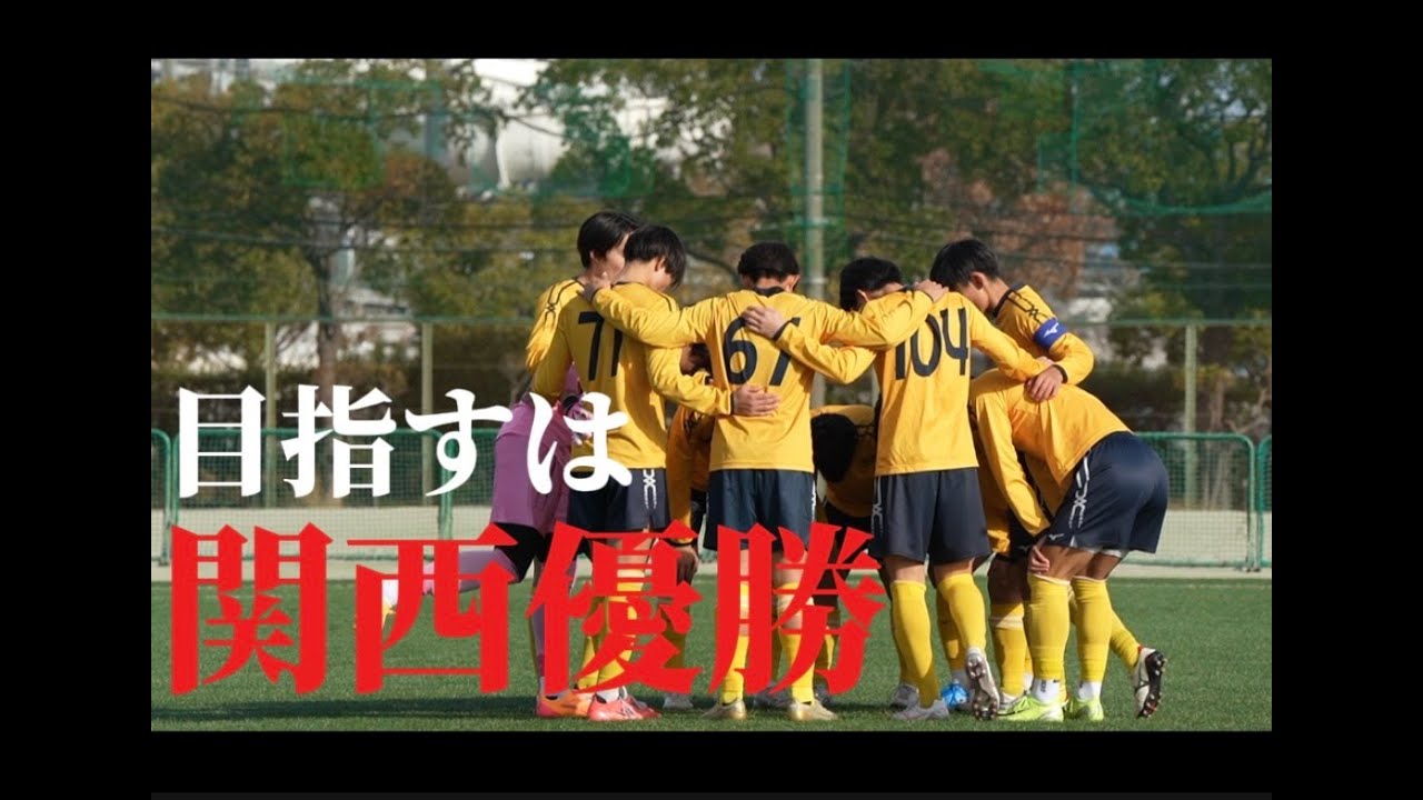 【2025年　関西学生サッカーリーグ】モチベーションビデオ