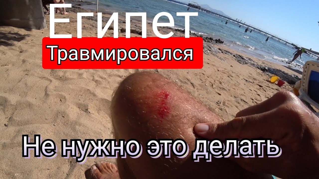 Египет 🇪🇬ТРАВМИРОВАЛСЯ Tamra Beach Resort 4* Подводный мир Ситуация с пляжем ВЫВОДЫ