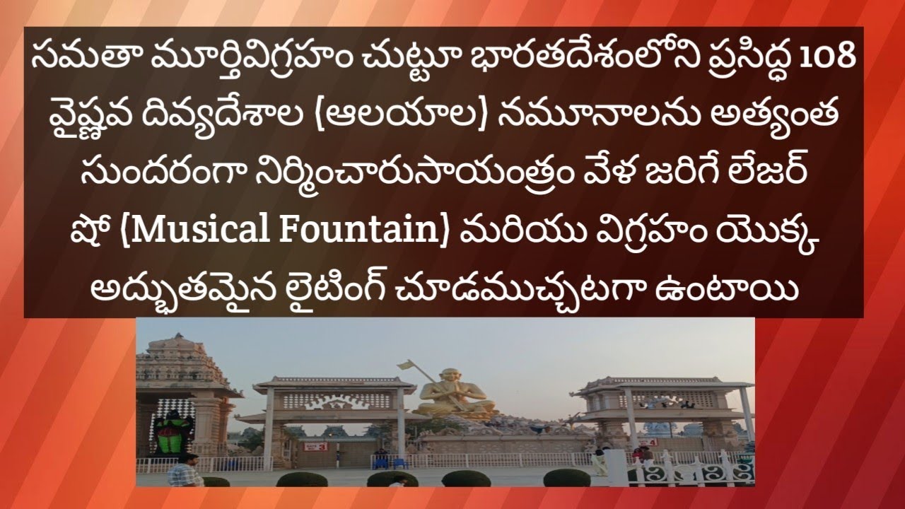 సమతా మూర్తి(Statue of Equality)దృశ్యాలను ఈ వీడియోలో  మీరు వీక్షించవచ్చు 🙏🌺🌼🙏