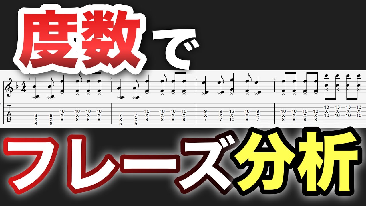 【必ず身につく】この方法で、フレーズを分析することができるようになりました