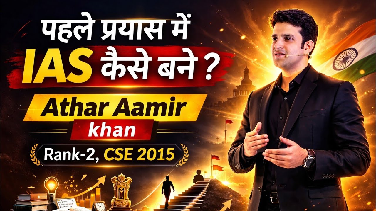How to prepare IAS by Athar Aamir khan | UPSC 2024  | Inspire IAS