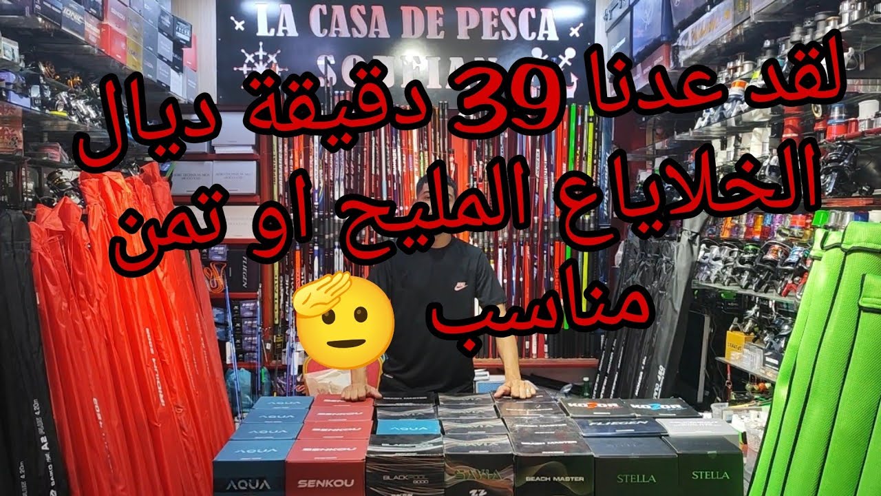 الجديد وصال الحمدلله قصب الوحوش كلشي موجود الخير #akami_kali_kunnan_shimano_yuki_zunzun🔥💥🤲💯🔝