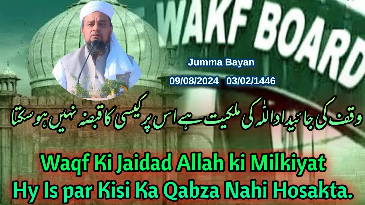 🎯Waqf Ki Jaidad Allah ki Milkiyat Hy Is par Kisi Ka Qabza Nahi Hosakta 🎙️MoulanaMuftiMaqsoodImran