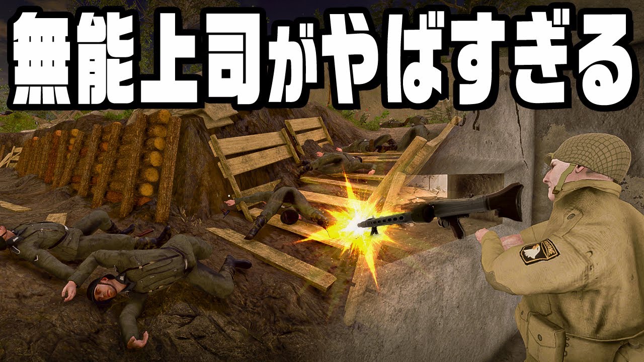無能すぎる上司のせいで３０人の敵と戦わされる『 WW2: Bunker Simulator / バンカー シミュレータ 』