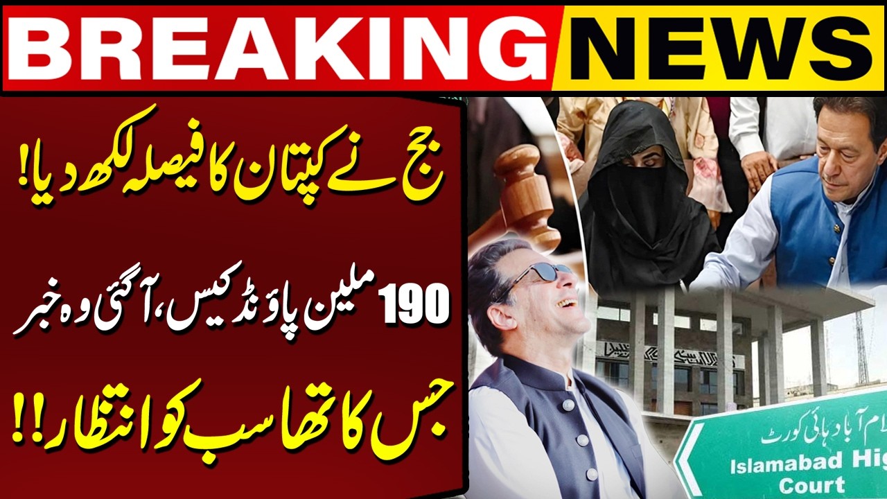 190 Million Pound Case Update | Islamabad High Court Issues Big Order | Imran Khan | Capital TV