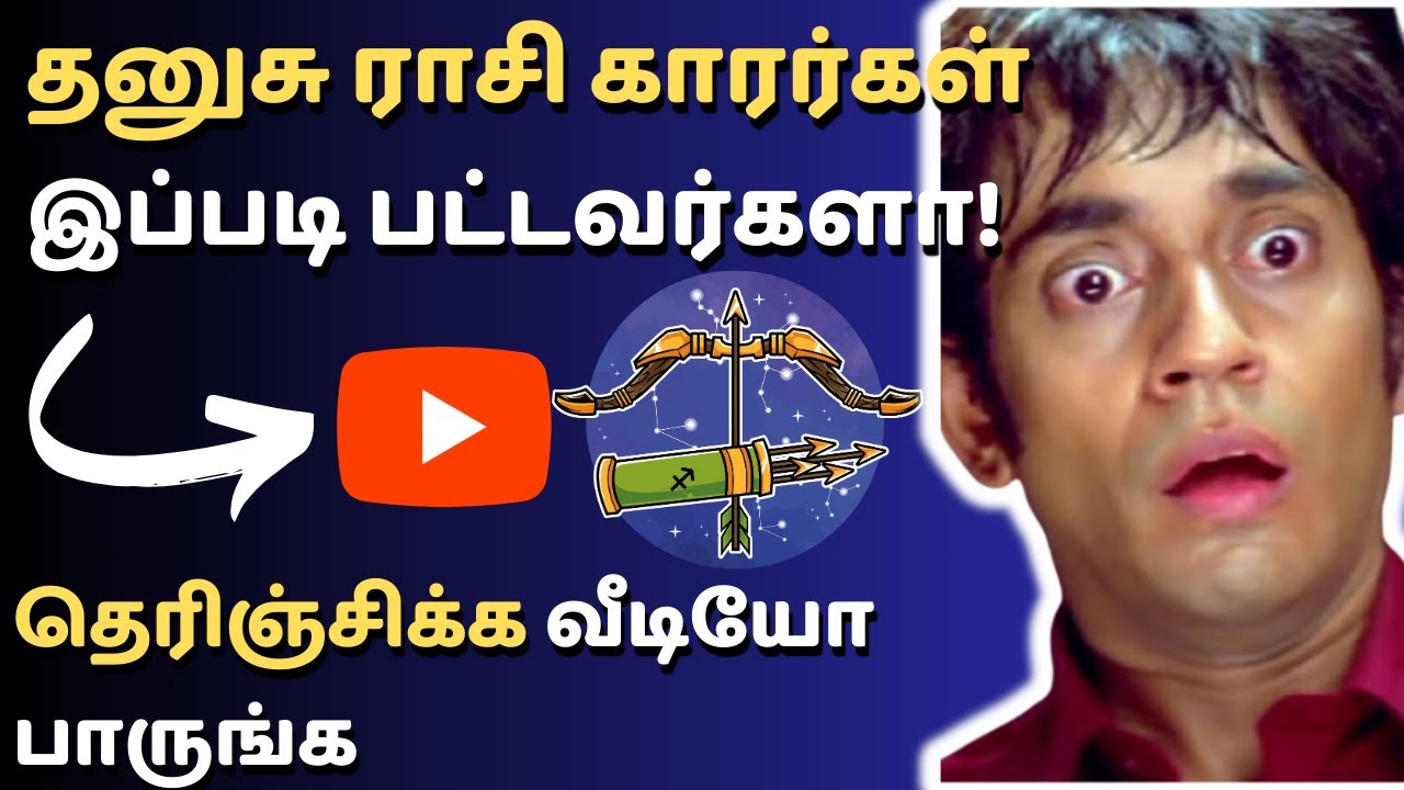 தனுசு ராசி | பொது குண நலன்கள் | Character and lifestyle of Dhanusu rasi | Sagittarius