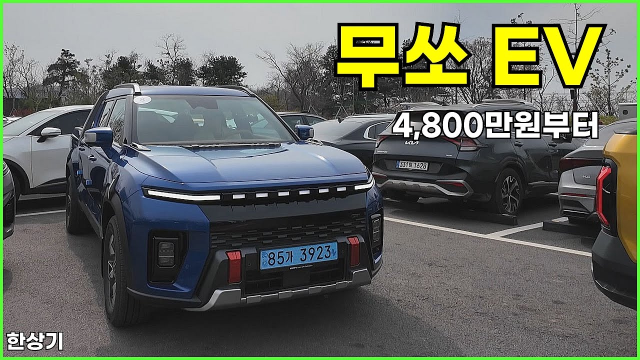 KG 모빌리티 무쏘 EV 블랙 엣지 시승기, 1회 충전 주행거리 400km, 5,050만원부터(KGM Musso EV Test Drive) - 2025.04.09