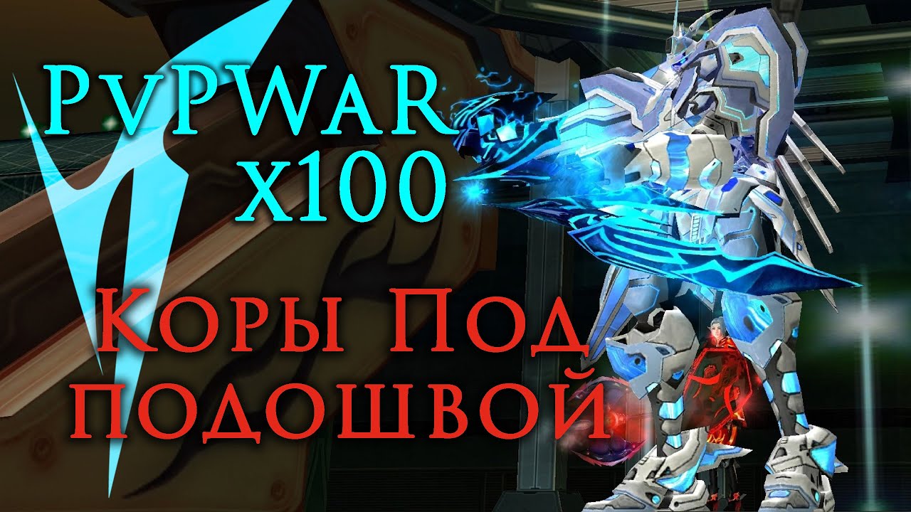 Почти все Антигравы и Концы Фирил +6 RF Online в 2к 1440р