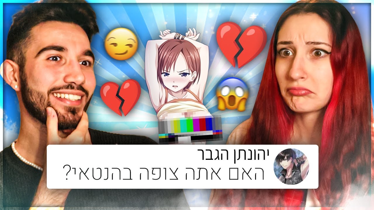 כמעט נפרדנו בגלל זה...