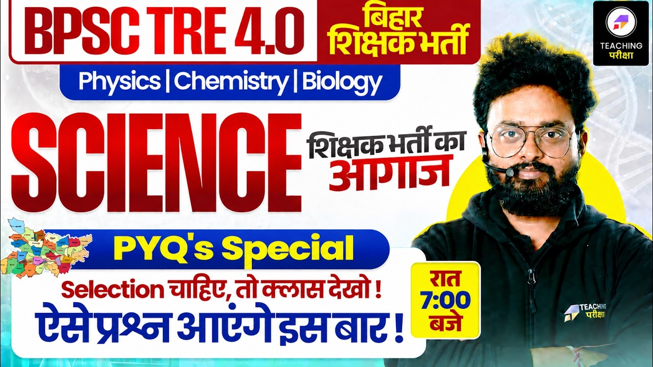 BPSC TRE 4 Science Marathon Class | BPSC Teacher Science Biology, Chemistry, Physics By Kuldeep Sir