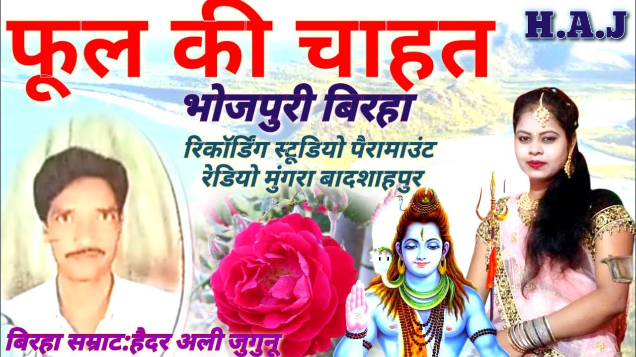 भोजपुरी बिरहा