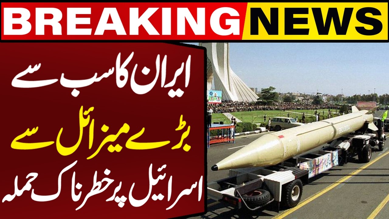Iran Launches Biggest Missile on Israel & US Bases | Breaking News | Capital TV