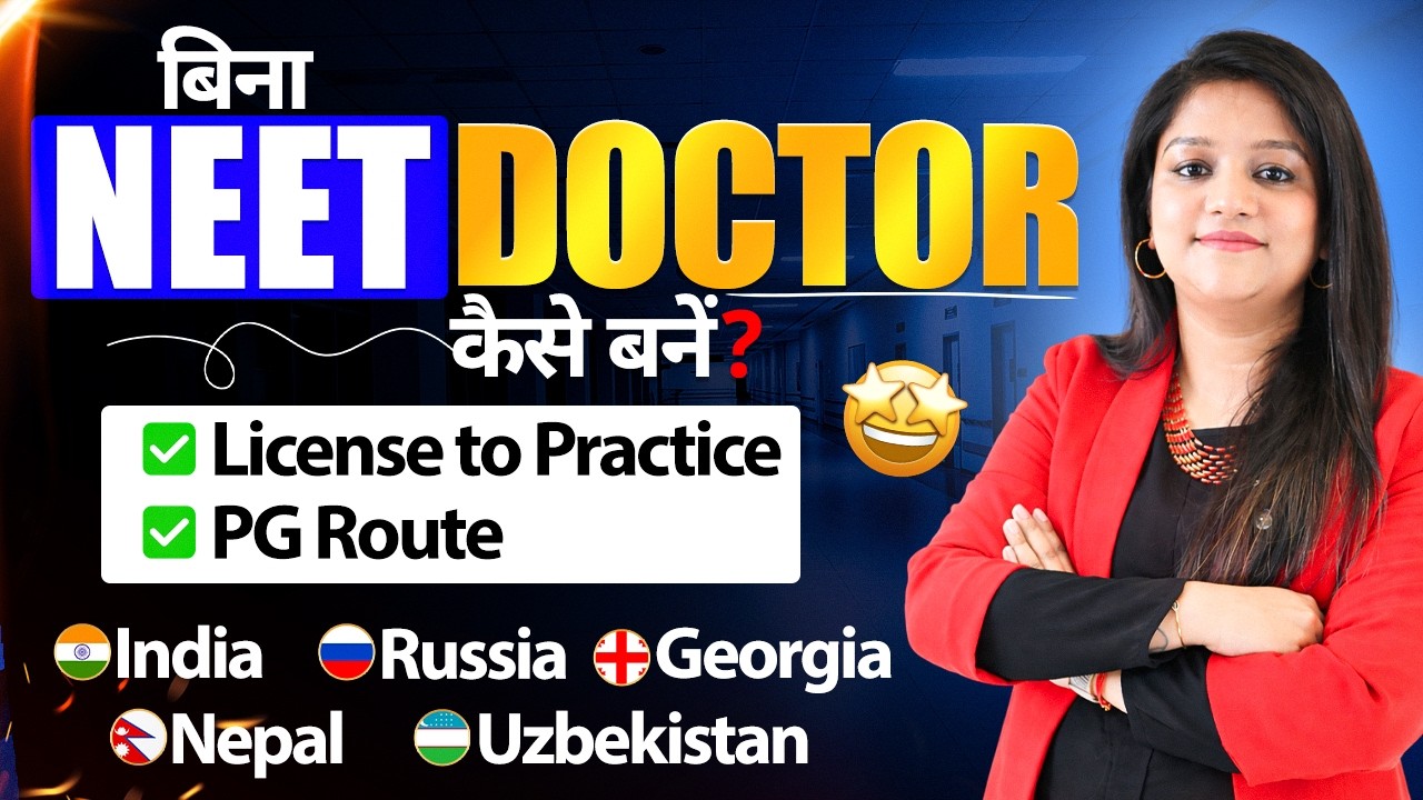 Обучение на MBBS за рубежом без сдачи NEET 2026: возможно ли это? Вся правда, варианты стран и ре...