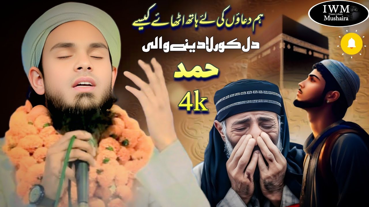 EMOTIONAL HAMD/ Molana Salman Amroha| Islamic Website Mushaira 