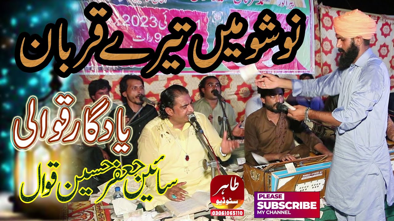 Nosho Main Tare Qurban - New Qawali Nosha Ganj Bakhsh || Qawwali 2023 || Sain Jafar Hussain Qawwal
