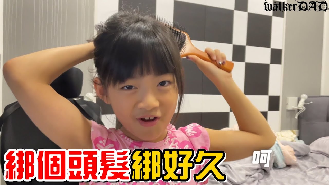 （日常）這小妞出門是要準備多久?跟彤彤的小約會。