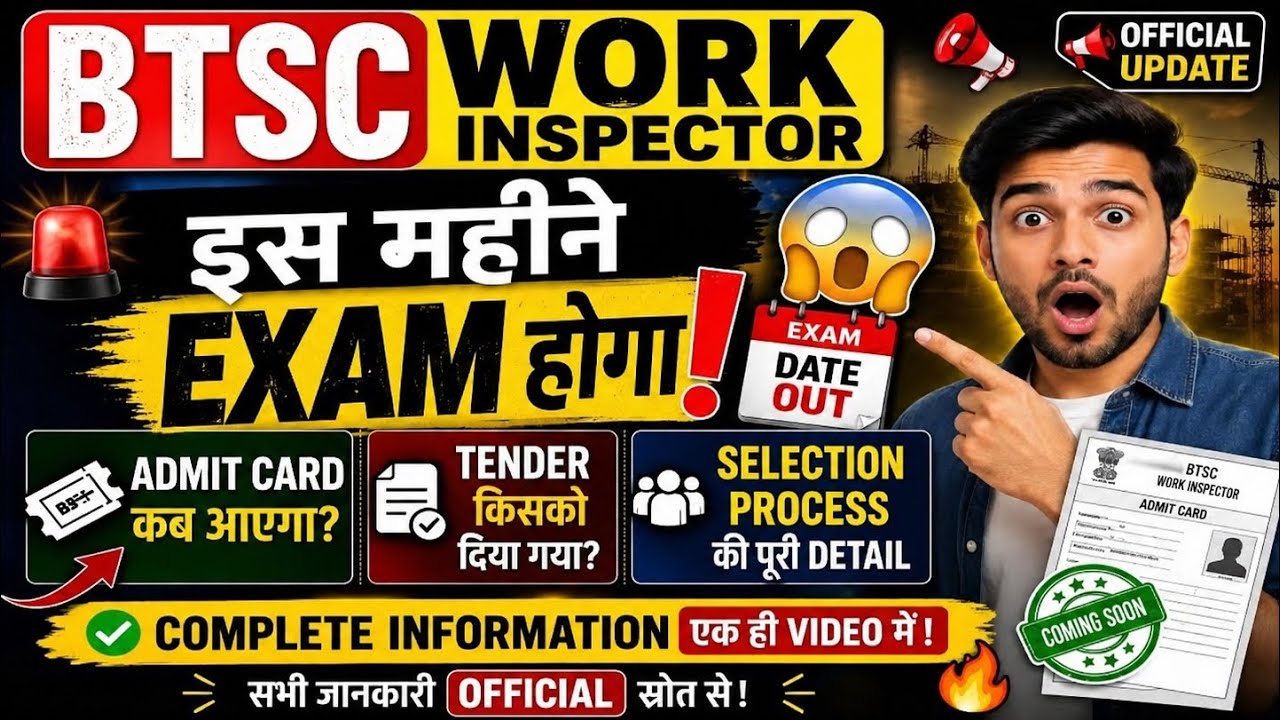 Btsc Work Inspector Important Update 2026|🚨Exam Date Out|Admit Card इस दिन आएगी 😱