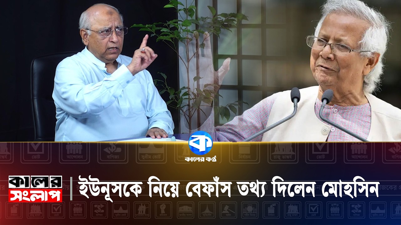 'ড. ইউনূসকে জামায়াত ক্ষমতায় বসিয়েছে' | Political News | Kaler Kantho
