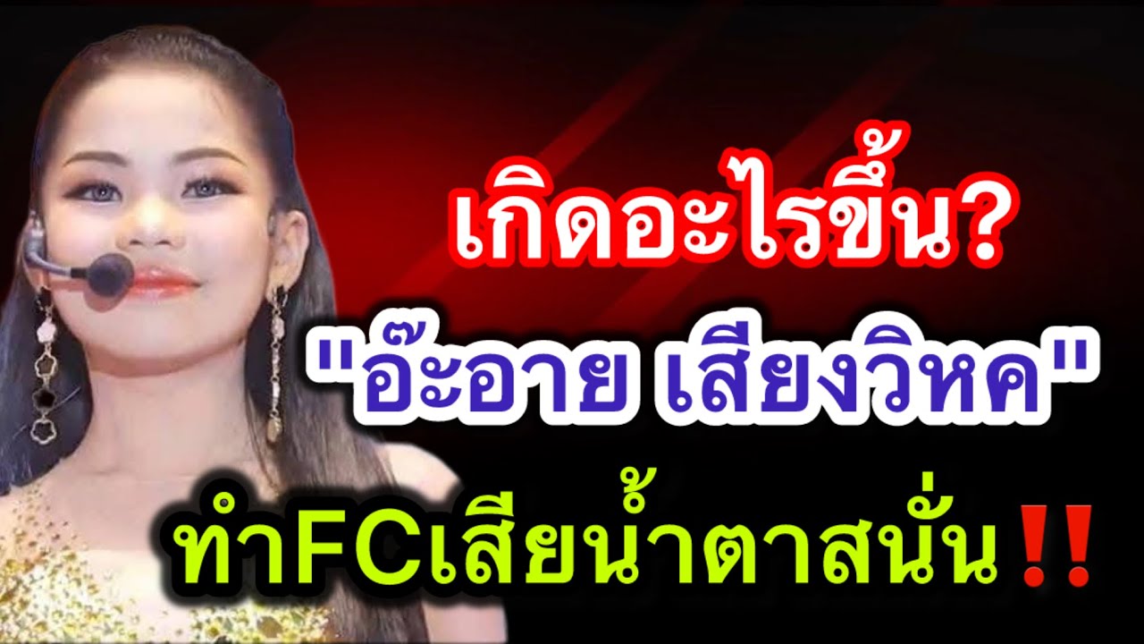 เกิดอะไรขึ้น 