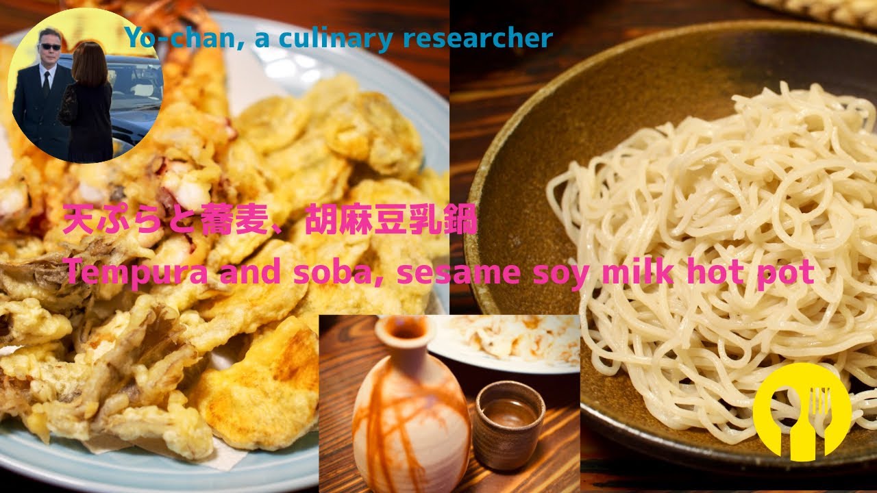 天ぷらと信州そば、胡麻豆乳鍋。Tempura and Shinshu soba, sesame soy milk hot pot