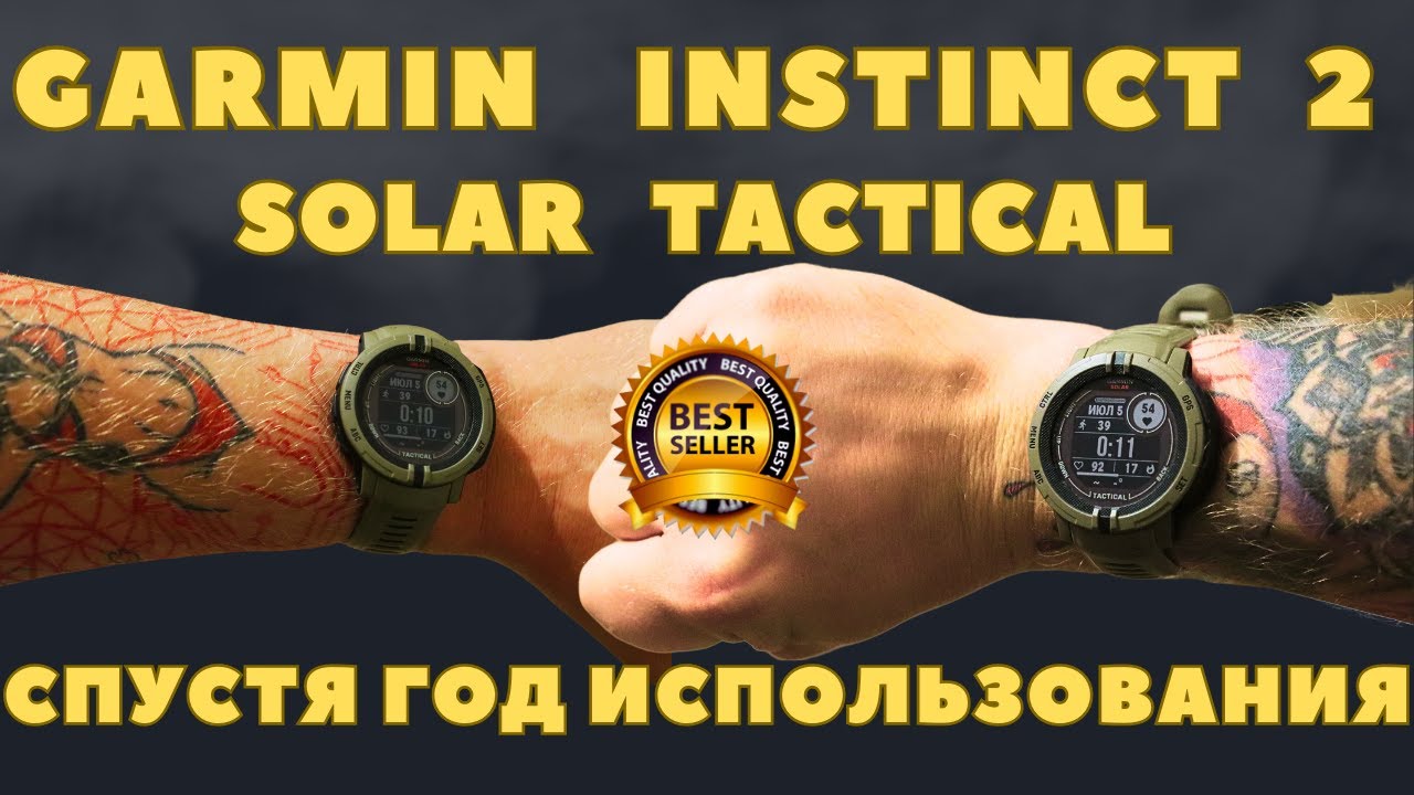 3.Garmin Instinct 2 Solar Tactical отзыв реального владельца