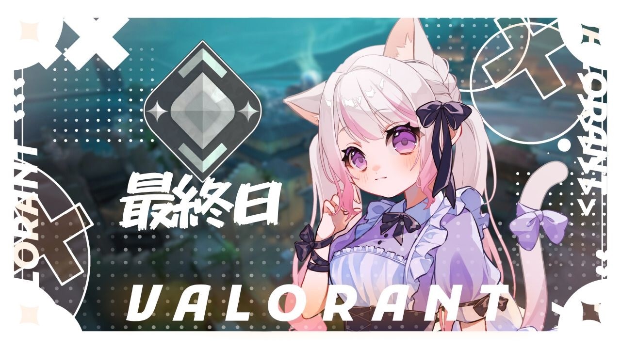 【VALORANT】本当の本当のAct最終日ソロコンペ【個人Vtuber/羽ばたけぴぴ】