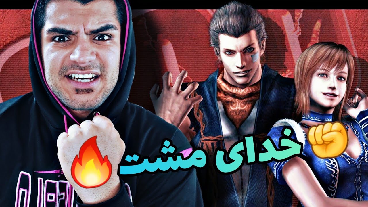 GOD HAND | 2 خدای مشت ... نوستالیژی سونی