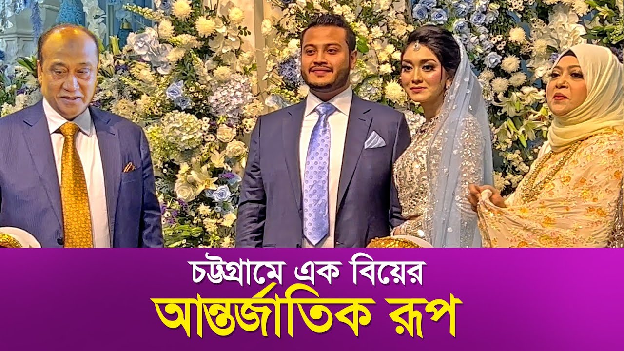 চট্টগ্রামের এক বিয়ের আন্তর্জাতিক রূপ! | S. Alam | Md Saiful Alam | Reception Ceremony | RB Talks