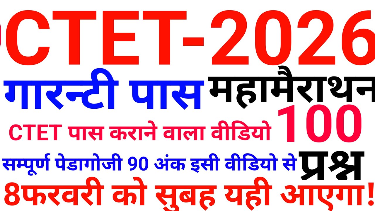 CTET Previous Year Question Paper cdp Pedagogy | CTET 2025 Preparation |
