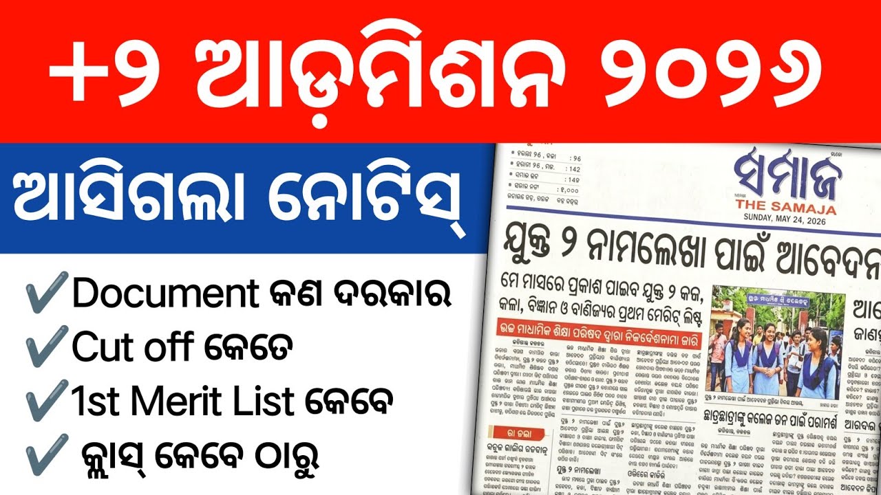 Odisha +2 Admission 2026-27 || +2 Admission Online Apply & Admission  Date 2026-27 Full Details