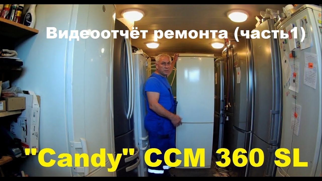 Ремонт холодильника 