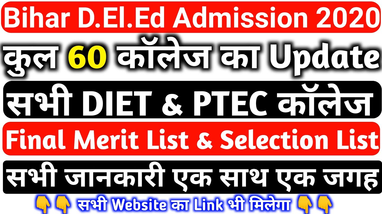 Bihar D.El.Ed All DIET & PTEC College Final Merit list | All DIET & PTEC College Selection List