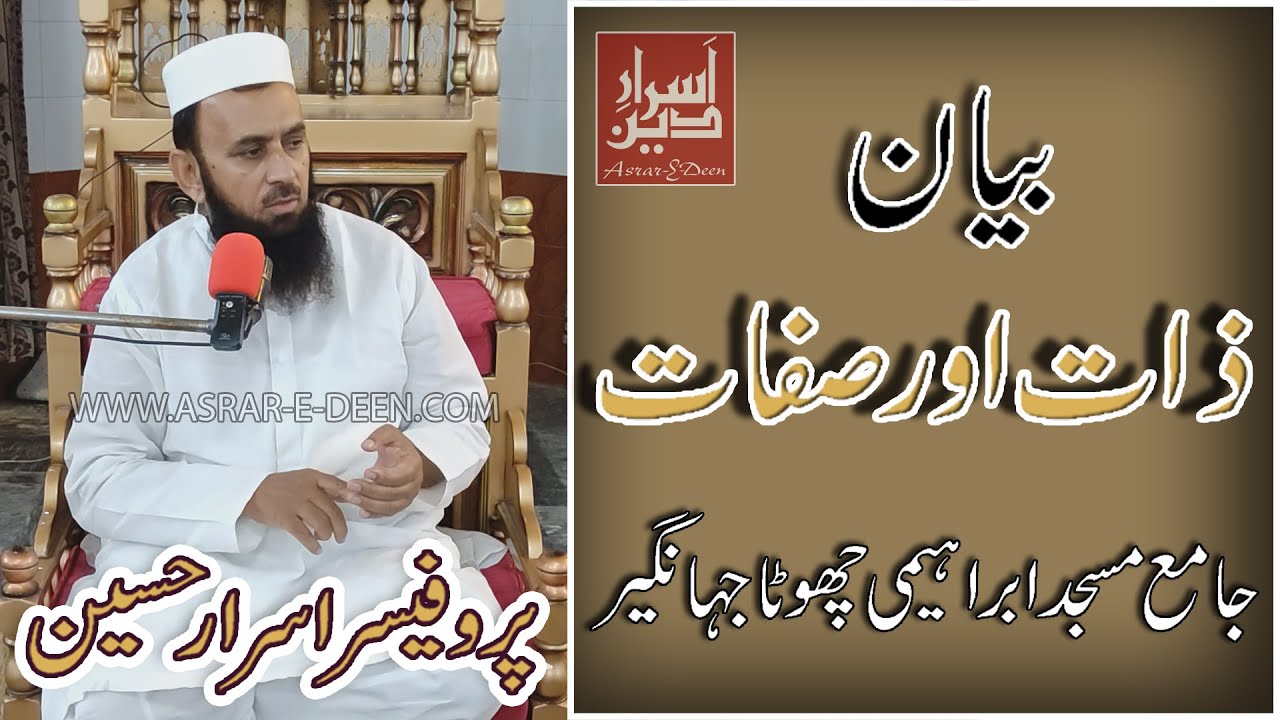 Zaat or Sifaat || Insan Ki Qeemat Kis Se || Professor Asrar Hussain