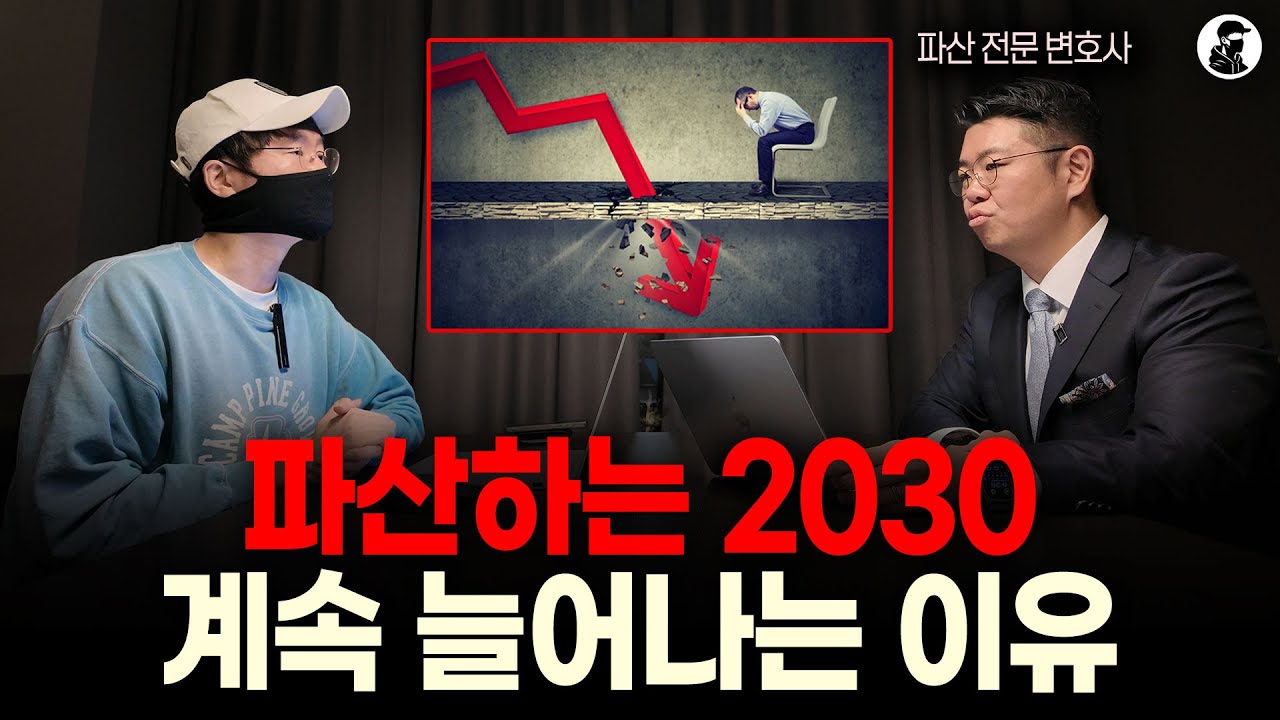 요즘 2030이 점점 빚더미에 앉게 되는 진짜 이유 ㅣ터보 팟캐스트 (박기태 변호사)