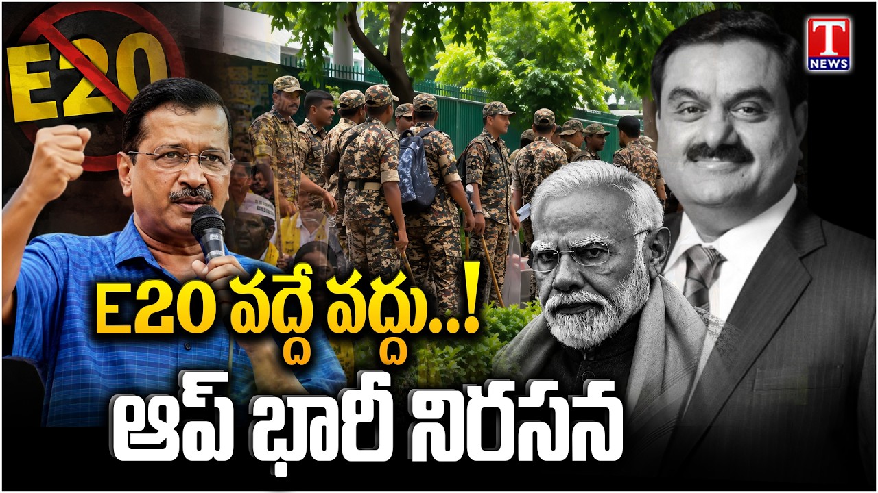 AAP Protest Against E20 Petrol Policy | Kejriwal Leads March Towards PM Residence | T News