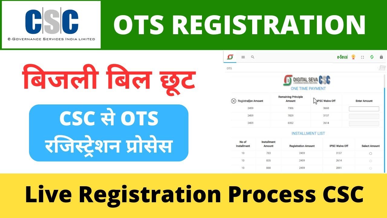 CSC OTS Registration Process | CSC Se Bijli Bill Maafi OTS me Bill Kaise jama Kare VLE Society