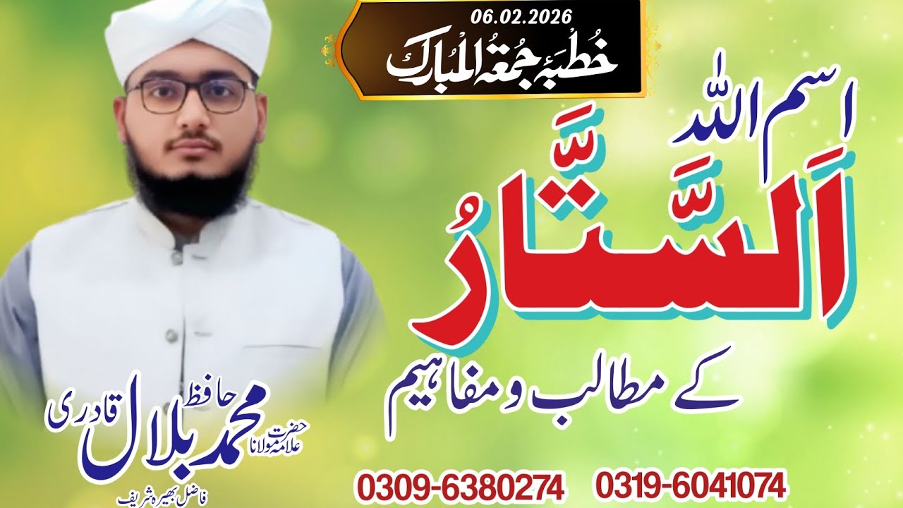 The Name of Allah Al sattar (الستار) k مطالب و مفاہیم //// byan