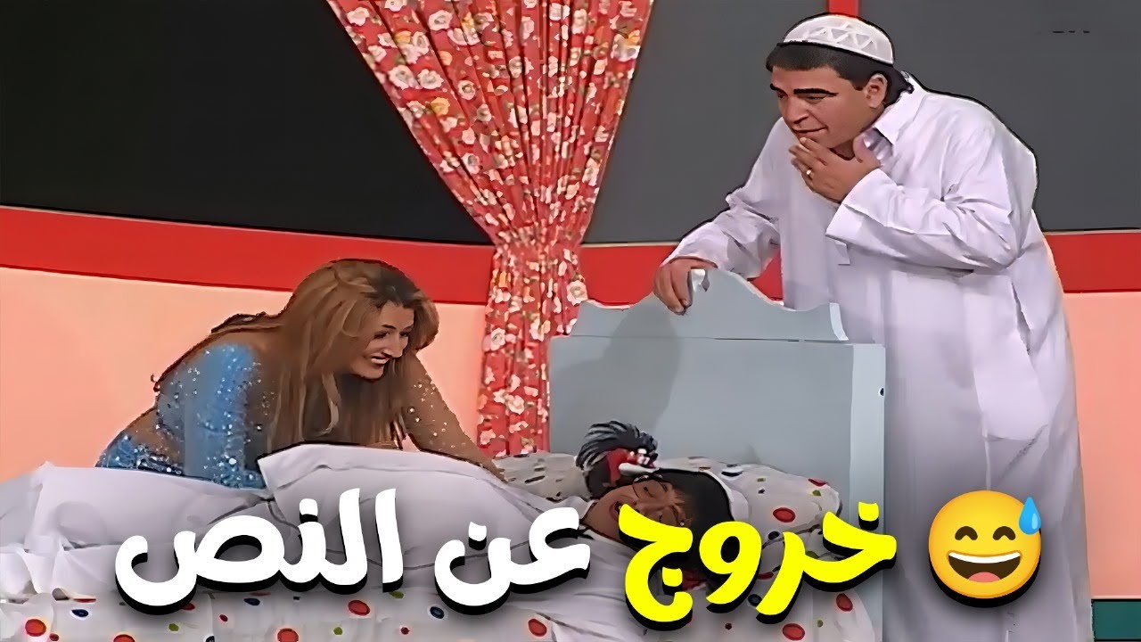 😂😅 غادة عبدالرازق معرفتش تمسك نفسها من الضحك مع خروج محمد هنيدي عن النص