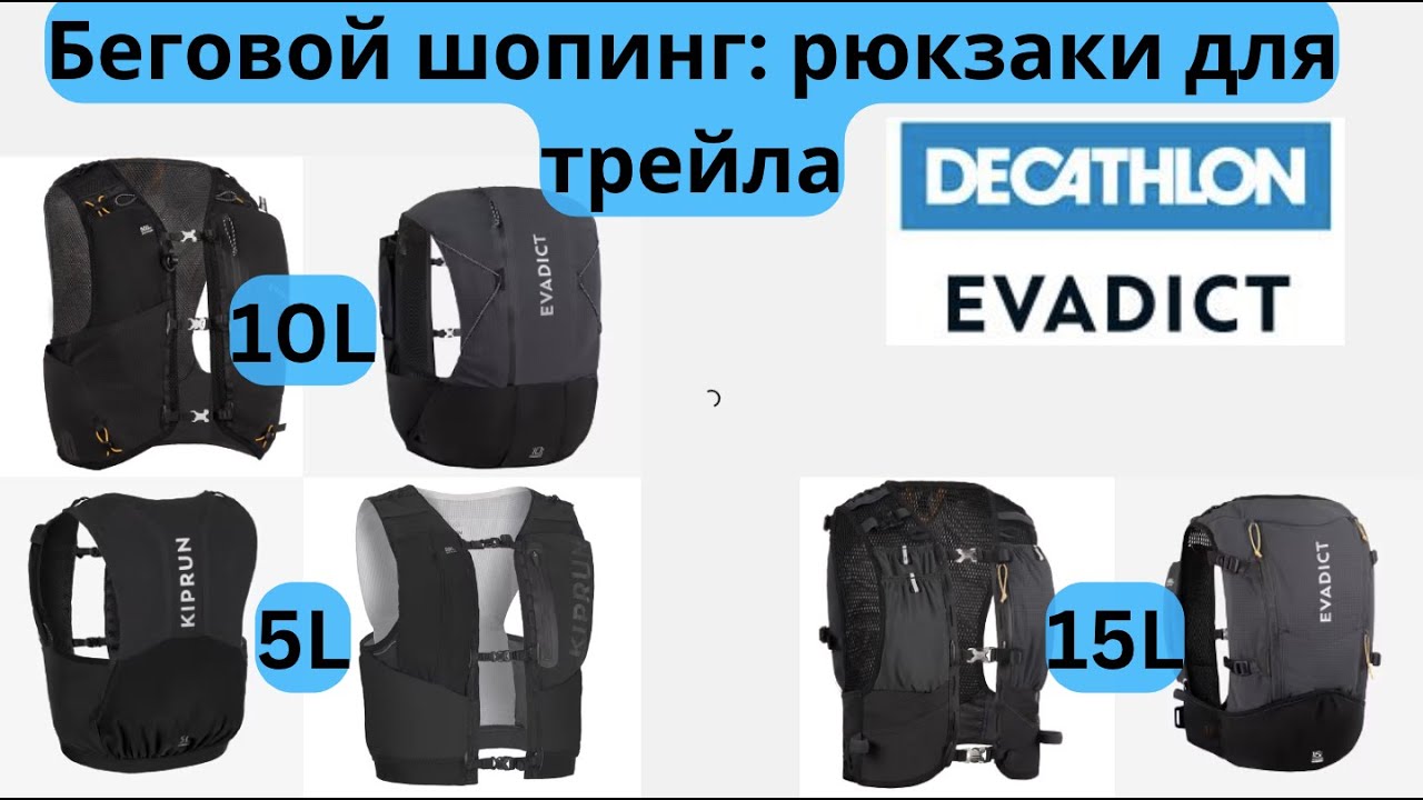 Беговой шопинг: рюкзаки для трейла EVADICT🎒| Pedro Vizuete