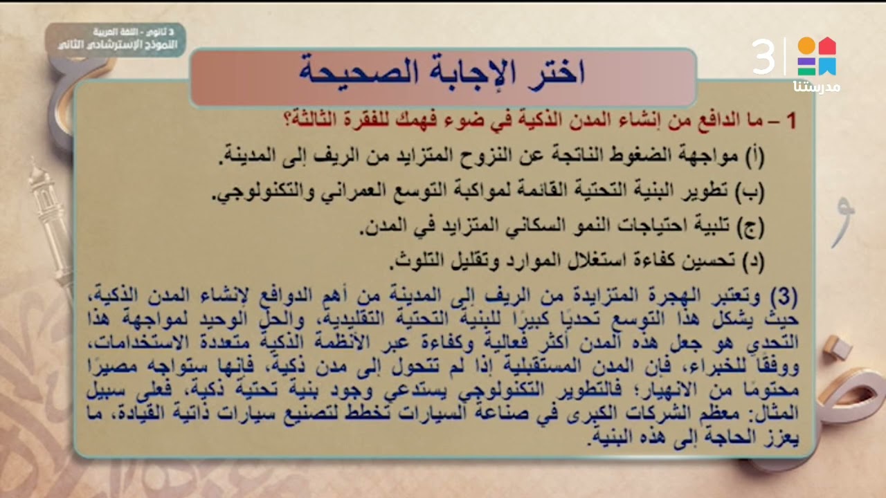 #اللغة_العربية 🌍 | النموذج الاسترشادي الثاني | #الصف_الثالث_الثانوي
