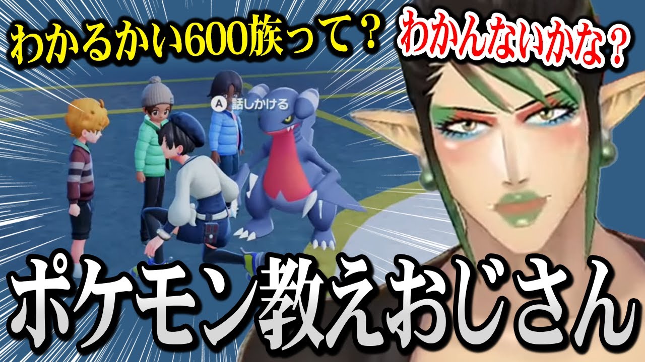 【ポケモンZA】ポケモン教えたがりおじさんになるチャイカｗ ※ネタバレ注意【にじさんじ】