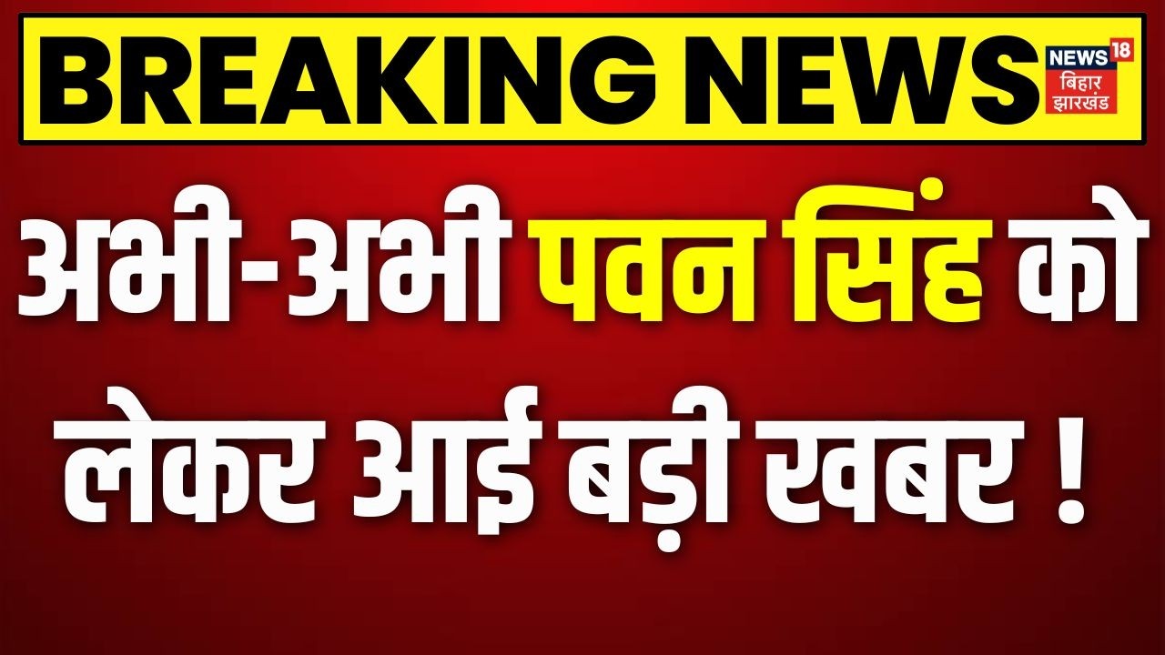 Bihar MLC Election 2026 : अचानक BJP प्रदेश अध्यक्ष से मिले Pawan Singh | Top | Breaking News |