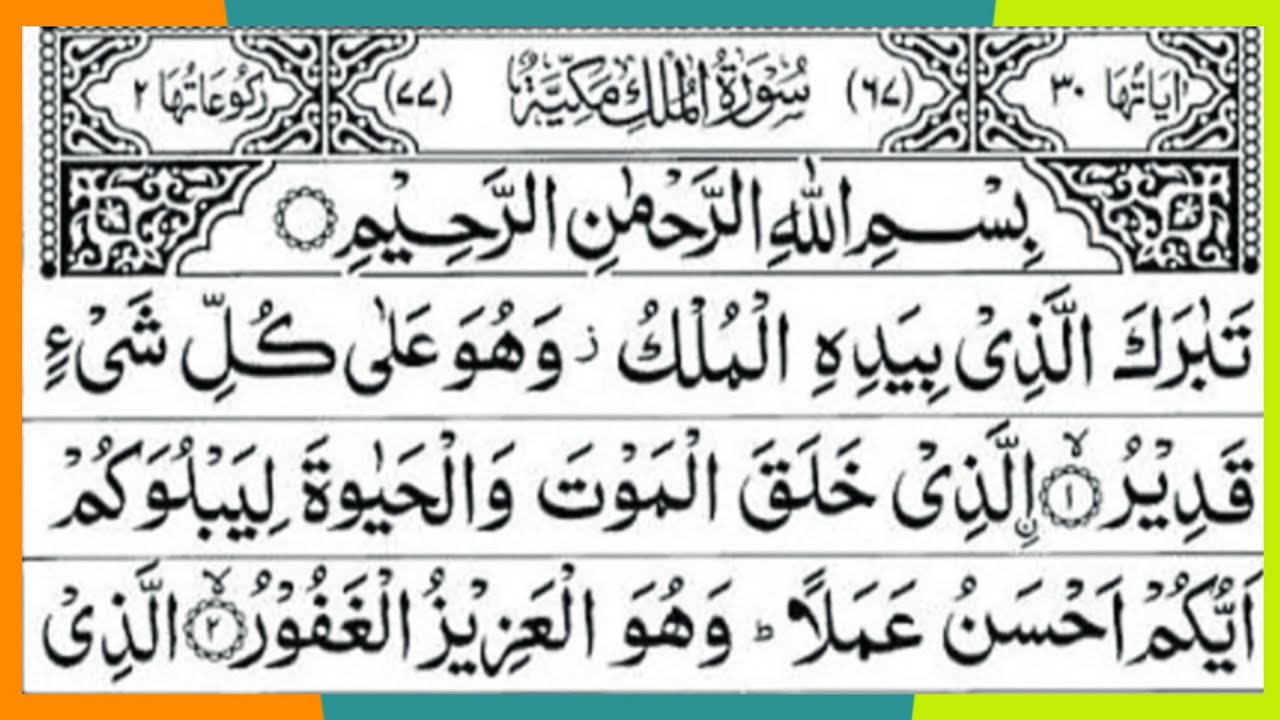 Surah Al Mulk full | beautiful tilawat | by khafiz maazakbar | episode 34 | heart touching tilawat |