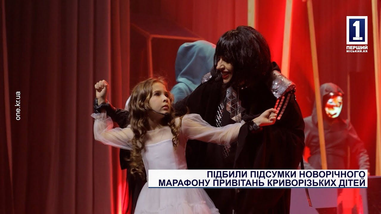 Підбили підсумки новорічного марафону привітань криворізьких дітей