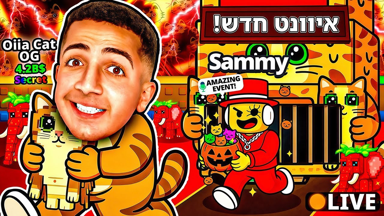 LIVE ROBLOX | 😱!! OG צייד הסקאמרים השיג את החתול